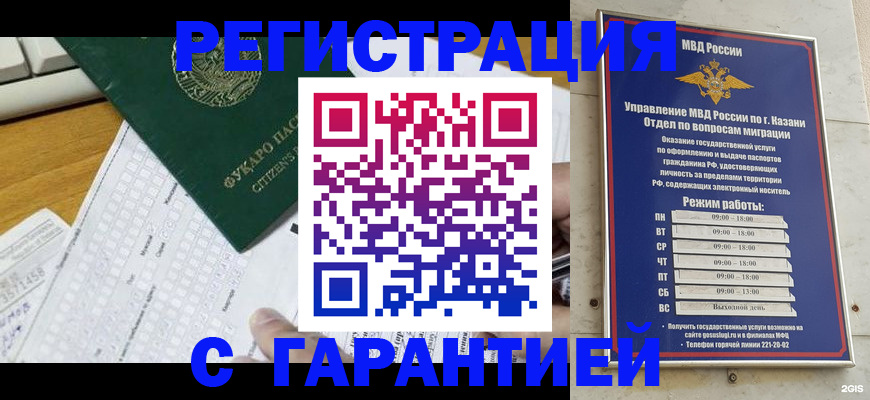 прописка гарантия в Реутове